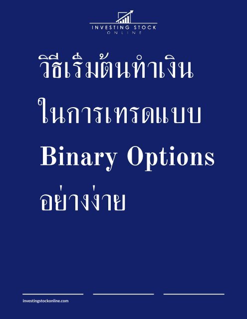 Top 3 Binary Option Brokers