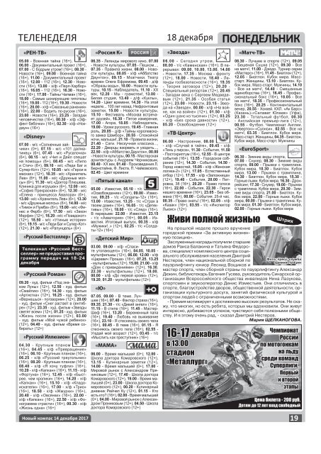 Газета "Новый Компас" (Номер от 14 декабря 2017)