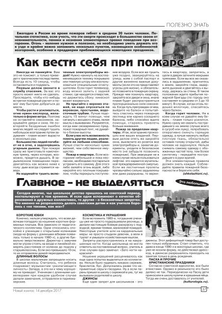 Газета "Новый Компас" (Номер от 14 декабря 2017)