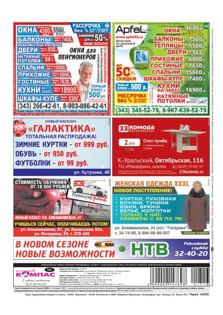 Газета "Новый Компас" (Номер от 14 декабря 2017)