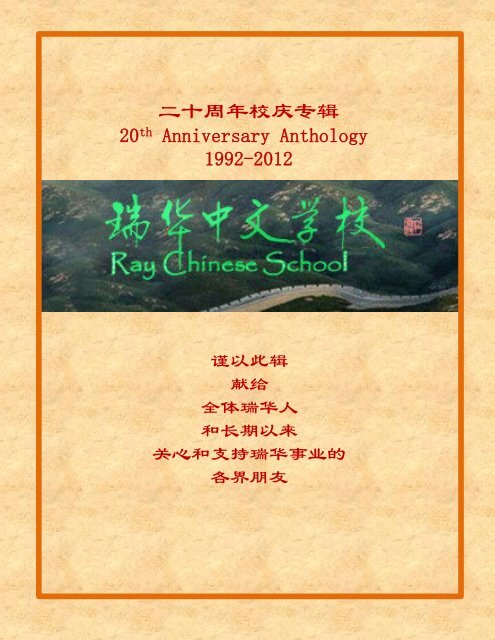 RCS 20th Anniversary Booklet