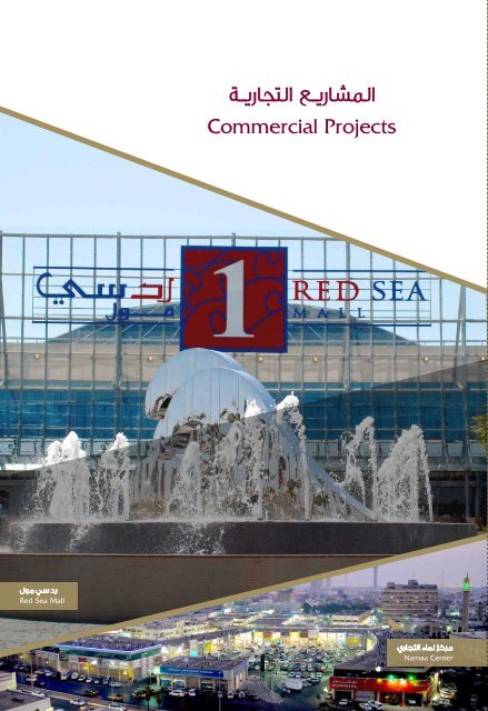 SEDCO-Development-Brochure-21-DEC-2017-low-View