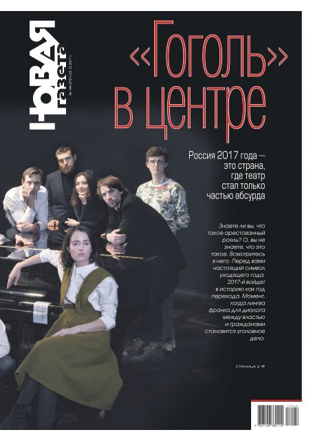 «Новая газета» №144 (понедельник) от 25.12.2012
