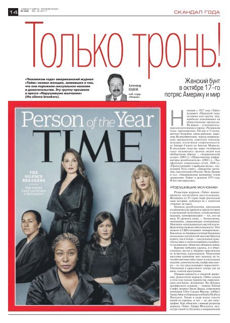 «Новая газета» №144 (понедельник) от 25.12.2012