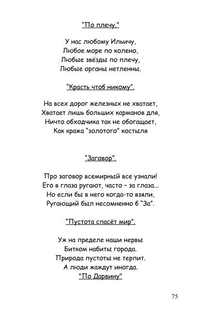 горы по колено текст аккорды. время макс корж текст. текст песни горы по колено. корж по колено текст. макс корж плачет.