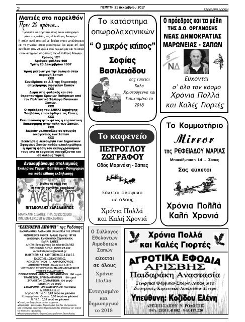 elapopsi fyllo 1388 21-12-2017