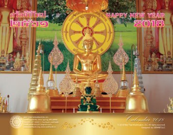 Wat Washingto, D.C. Calendar 2018  