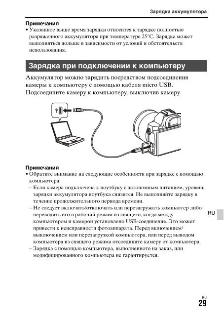 Sony ILCE-7S - ILCE-7S Mode d'emploi Ukrainien