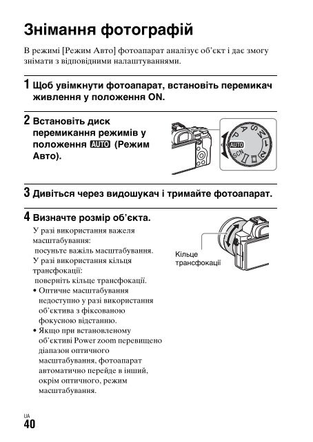 Sony ILCE-7S - ILCE-7S Mode d'emploi Ukrainien