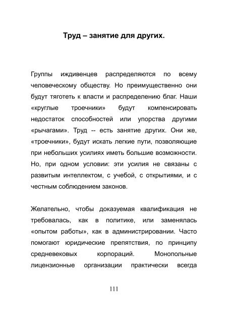 "В тени цивилизации" или "Мир троечников" 