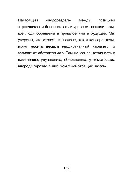 "В тени цивилизации" или "Мир троечников" 