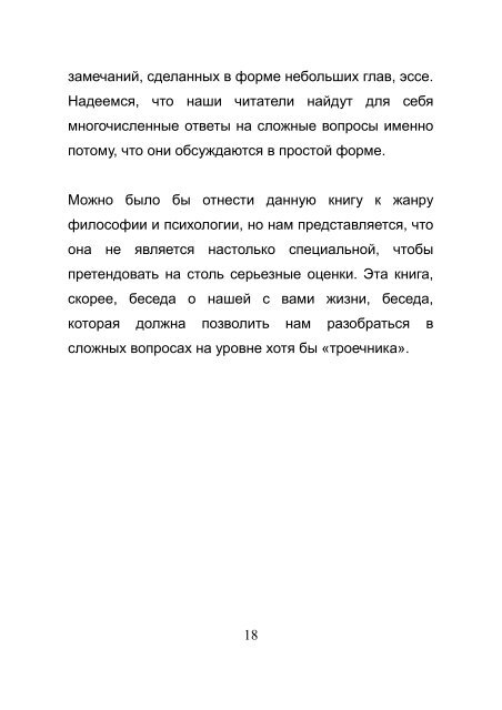 "В тени цивилизации" или "Мир троечников" 