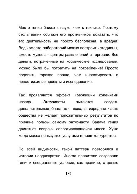 "В тени цивилизации" или "Мир троечников" 