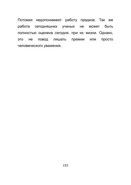 "В тени цивилизации" или "Мир троечников" 