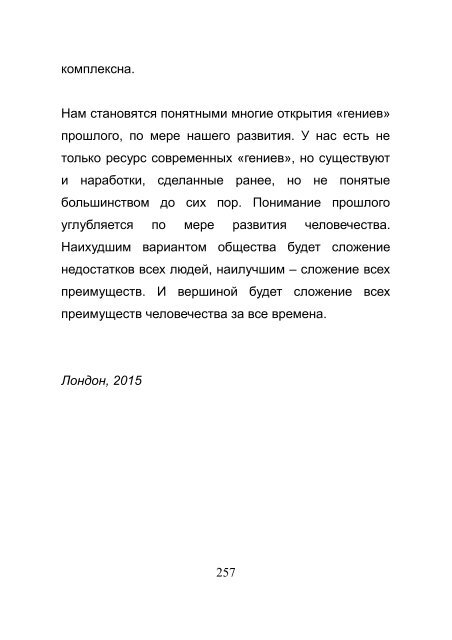 "В тени цивилизации" или "Мир троечников" 