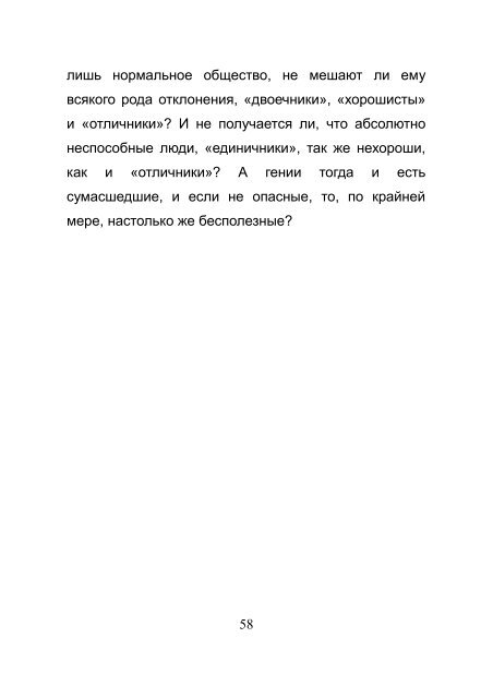 "В тени цивилизации" или "Мир троечников" 