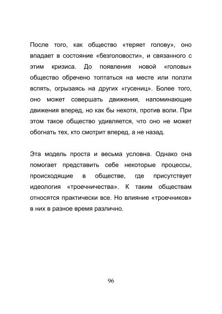 "В тени цивилизации" или "Мир троечников" 