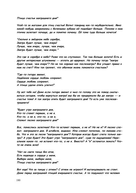Птица счастья текст. Птица счастья завтрашнего дня текст. Песня птица завтрашнего. Песня птица завтрашнего. Слова песни птица удачи.