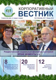 № 4-5 Корпоративный вестник 