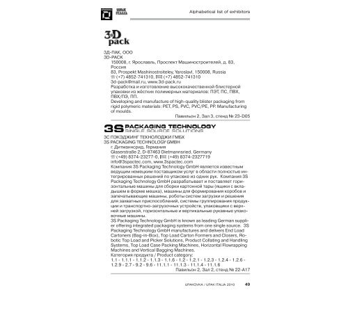 3Д ПАК, ООО 3D PACK 150008, Г. Ярославль - Упаковка / Упак.