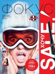 Фокус на бизнес AVON №01 2018