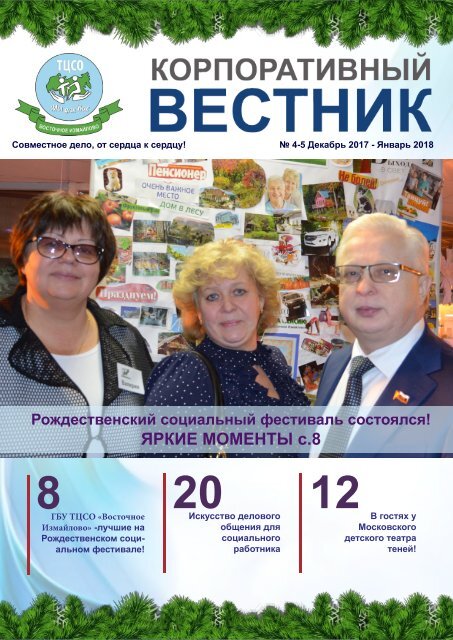  4-5  Декабрь 2017 - Январь 2018