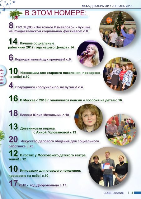  4-5  Декабрь 2017 - Январь 2018