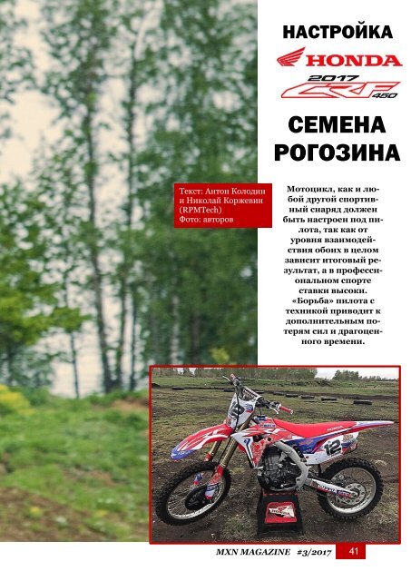 Motoxnews.ru 2017 Итоги Сезона