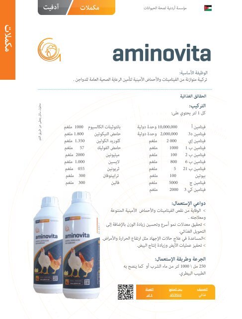 ADDVET catalogue Arabic