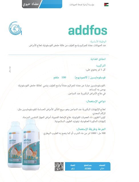 ADDVET catalogue Arabic