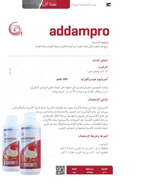 ADDVET catalogue Arabic