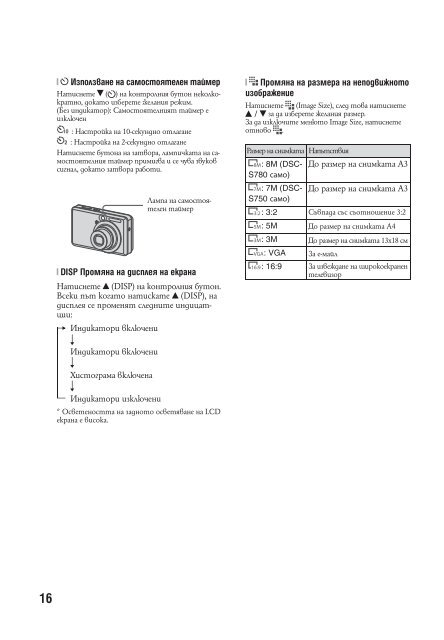 Sony DSC-S780 - DSC-S780 Mode d'emploi Bulgare