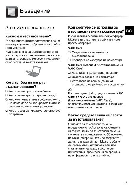 Sony VPCEB2C4E - VPCEB2C4E Guide de d&eacute;pannage Bulgare