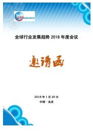 QYResearch 全球行业发展趋势2018年度会议（邀请函）（Final）