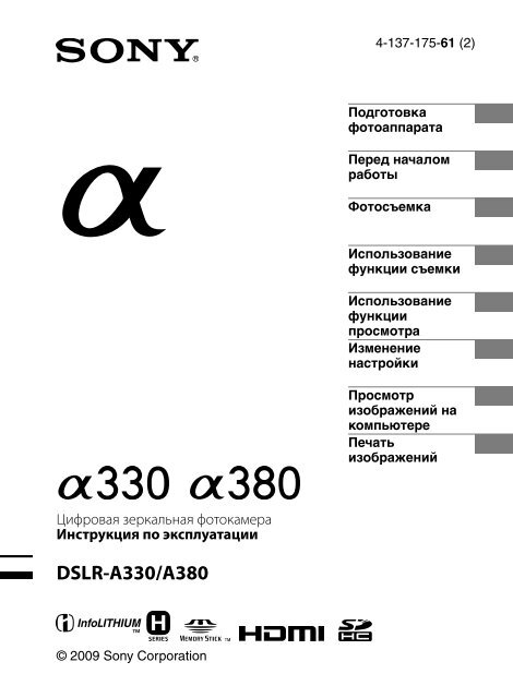 Sony DSLR-A330L - DSLR-A330L Consignes d&rsquo;utilisation Russe