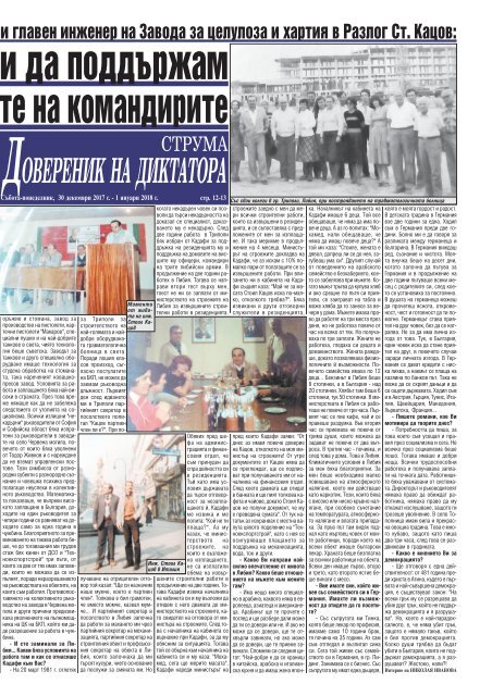Вестник "Струма" брой 302