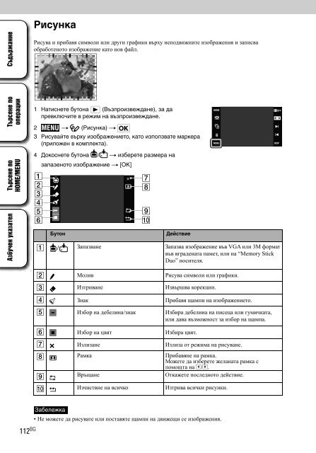 Sony DSC-T900 - DSC-T900 Mode d'emploi Bulgare