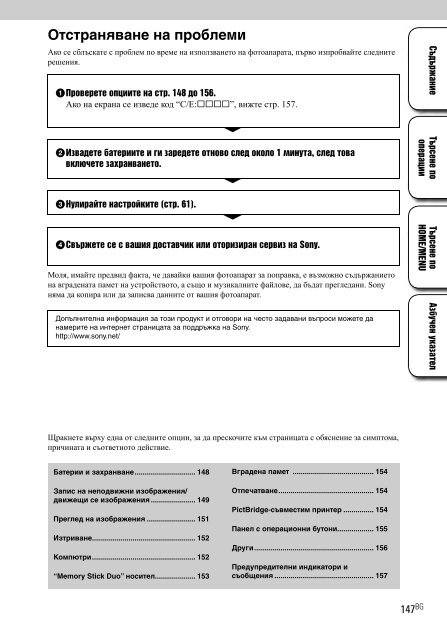 Sony DSC-T900 - DSC-T900 Mode d'emploi Bulgare