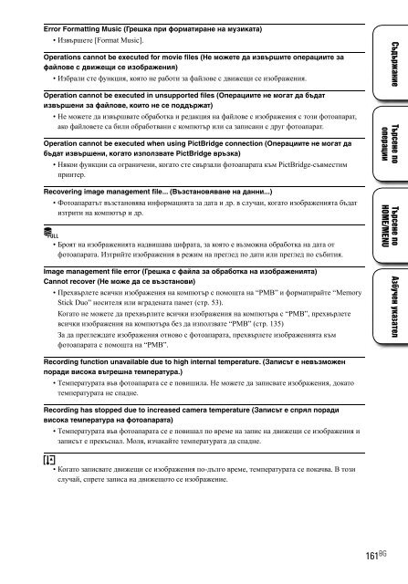 Sony DSC-T900 - DSC-T900 Mode d'emploi Bulgare