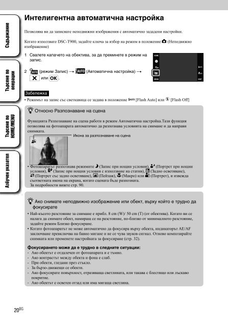 Sony DSC-T900 - DSC-T900 Mode d'emploi Bulgare