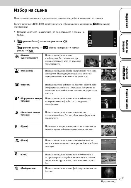 Sony DSC-T900 - DSC-T900 Mode d'emploi Bulgare