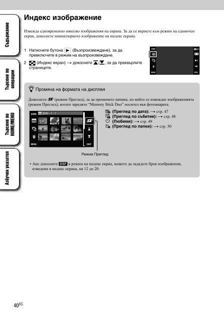 Sony DSC-T900 - DSC-T900 Mode d'emploi Bulgare