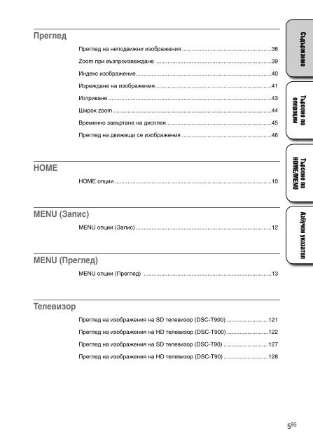 Sony DSC-T900 - DSC-T900 Mode d'emploi Bulgare