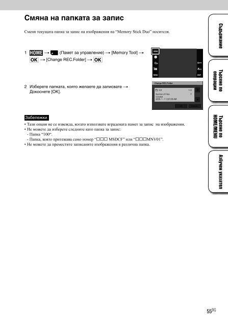 Sony DSC-T900 - DSC-T900 Mode d'emploi Bulgare