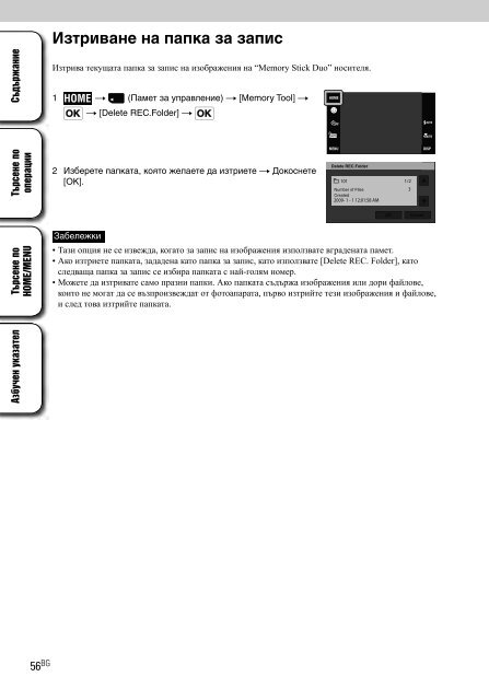 Sony DSC-T900 - DSC-T900 Mode d'emploi Bulgare