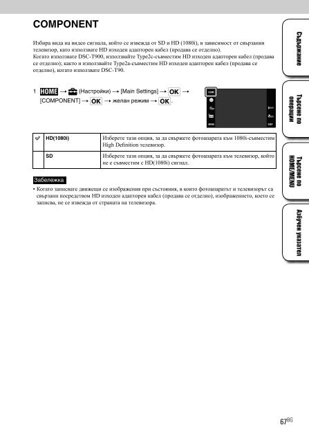 Sony DSC-T900 - DSC-T900 Mode d'emploi Bulgare