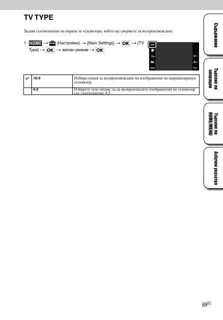 Sony DSC-T900 - DSC-T900 Mode d'emploi Bulgare