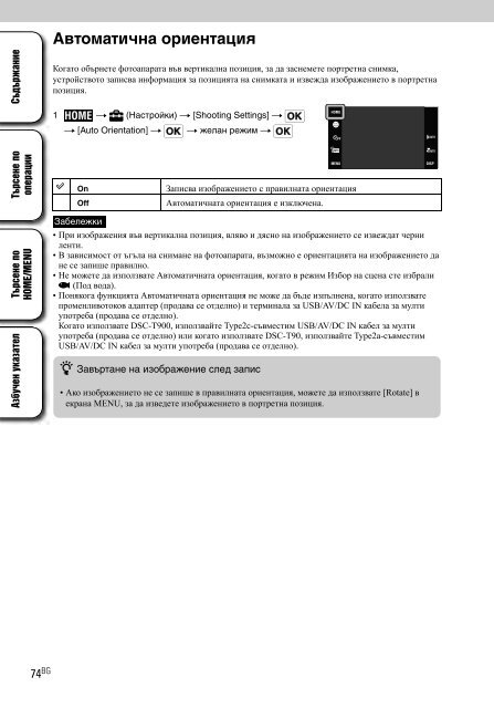 Sony DSC-T900 - DSC-T900 Mode d'emploi Bulgare