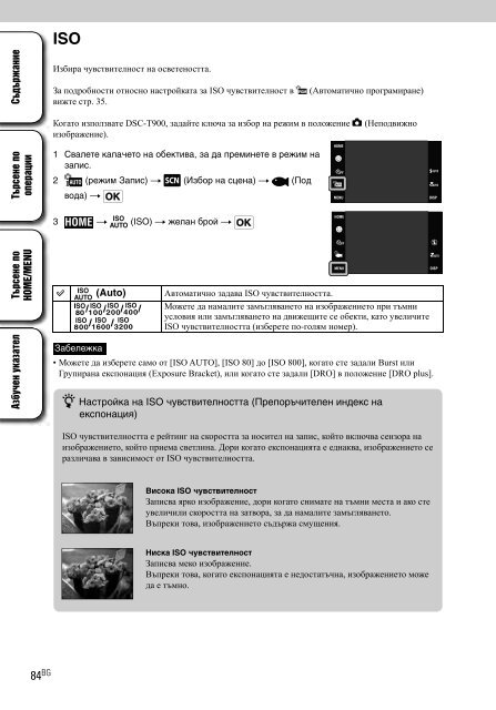 Sony DSC-T900 - DSC-T900 Mode d'emploi Bulgare