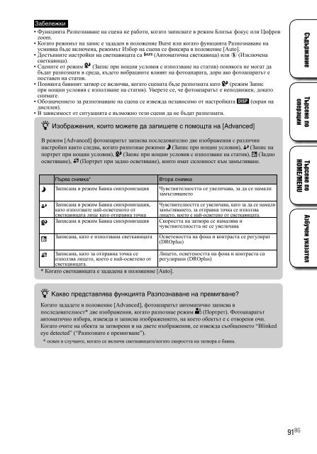 Sony DSC-T900 - DSC-T900 Mode d'emploi Bulgare